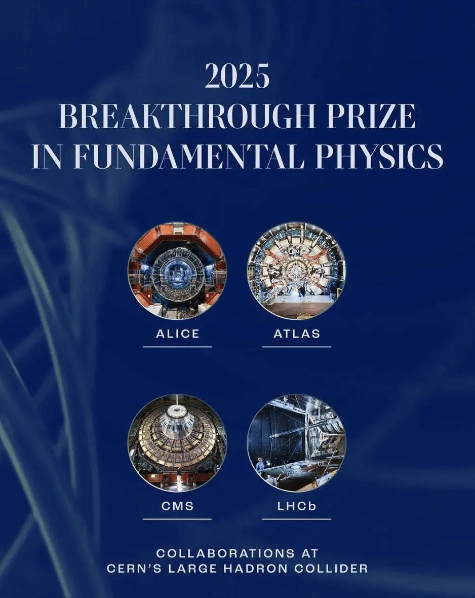 我校两位教师在2025年度“基础物理突破奖”获奖研究工作中作出重要贡献