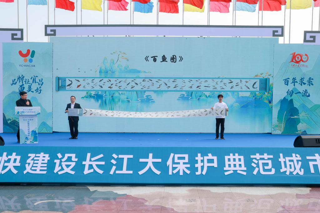 我校承办的“长江大保护·珍稀鱼鸟科普画展”举行 “长江百鱼图”正式发布