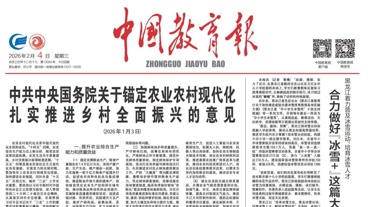  【中国教育报】“只有双脚沾满泥土，才能读懂学生背后的故事！”来看一次特殊的寒假家访→