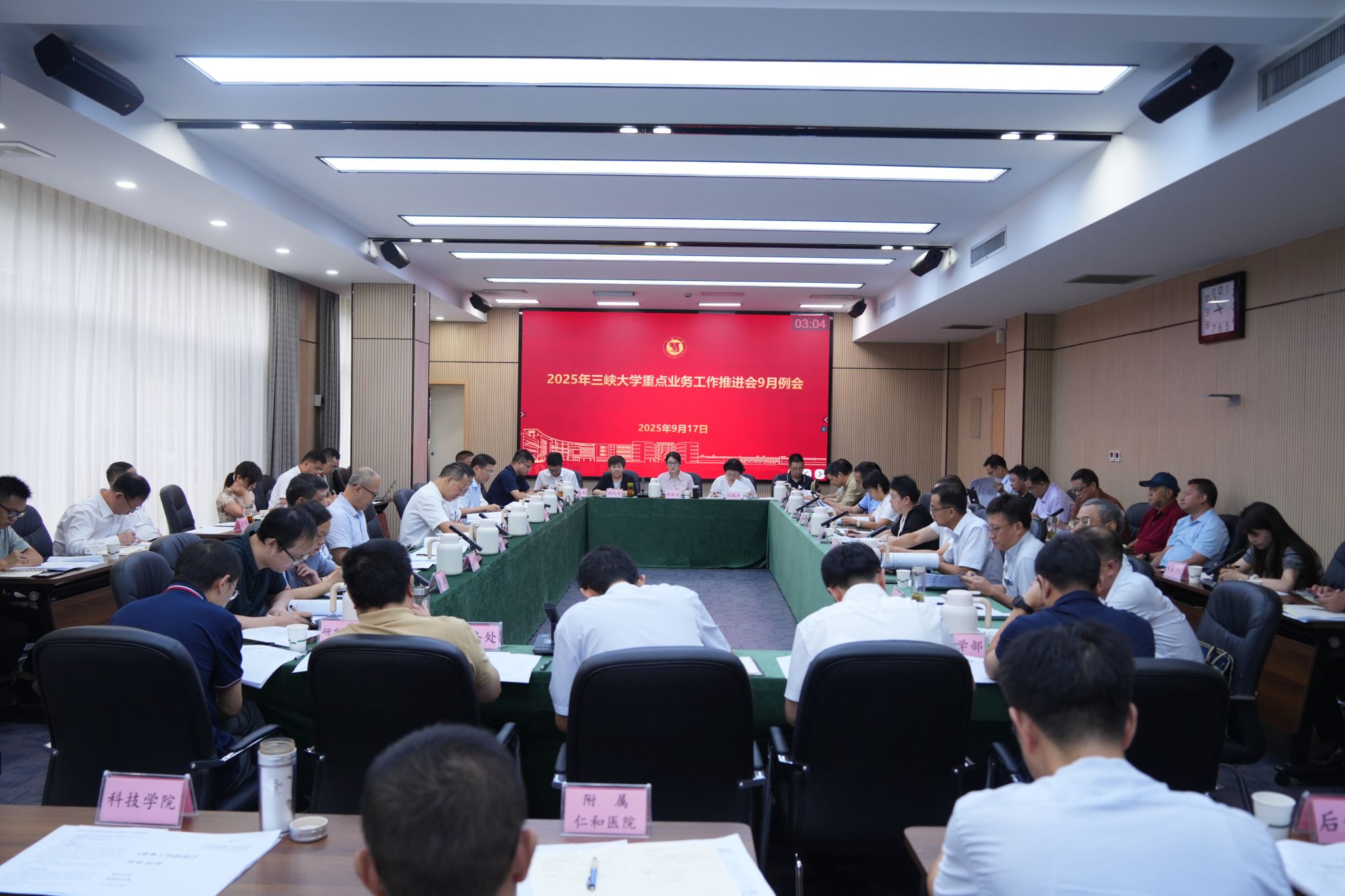 学校召开2025年重点业务工作推进会9月例会
