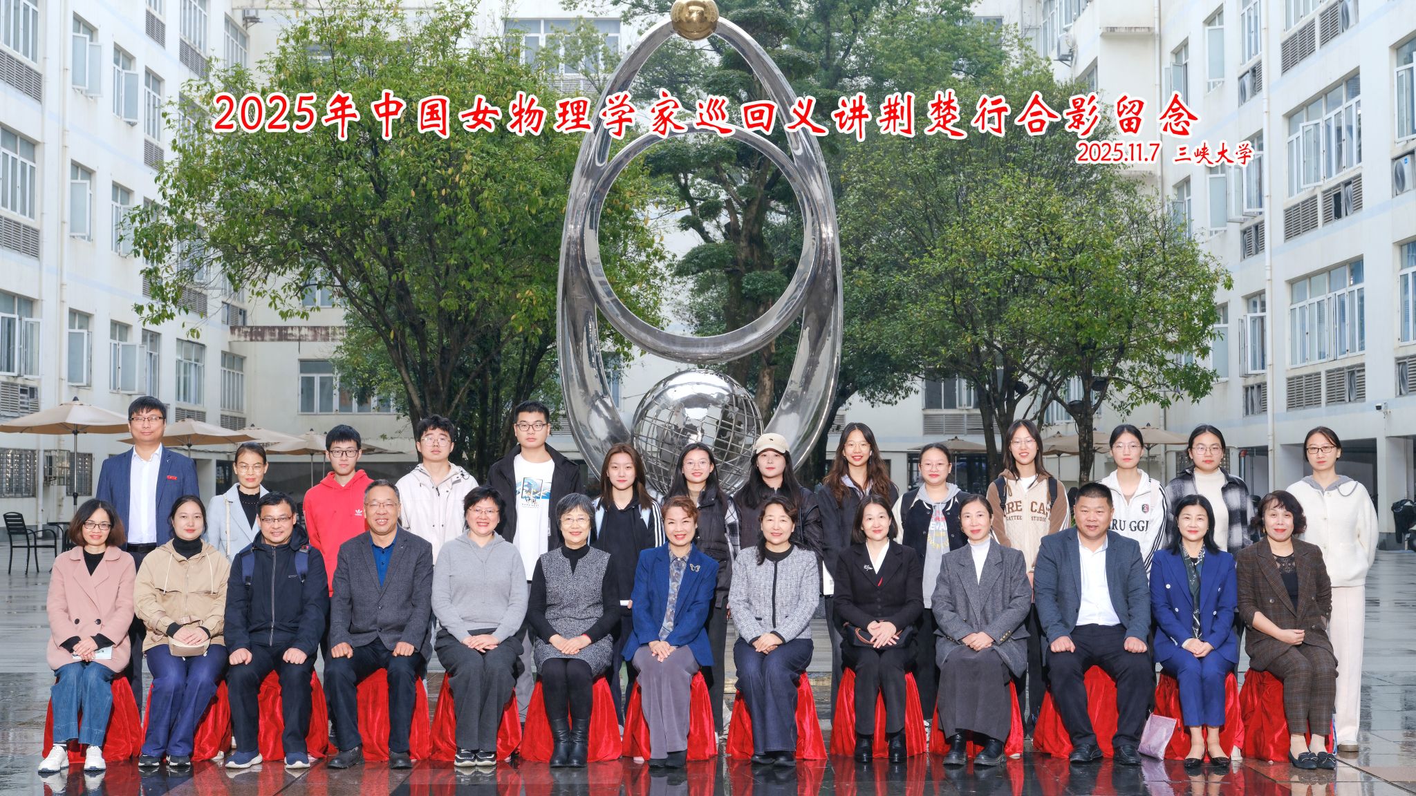 与科学榜样面对面：2025中国女物理学家巡回义讲“荆楚行”走进我校