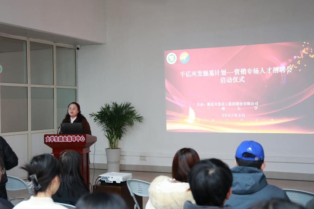 湖北兴发化工集团现场宣讲会