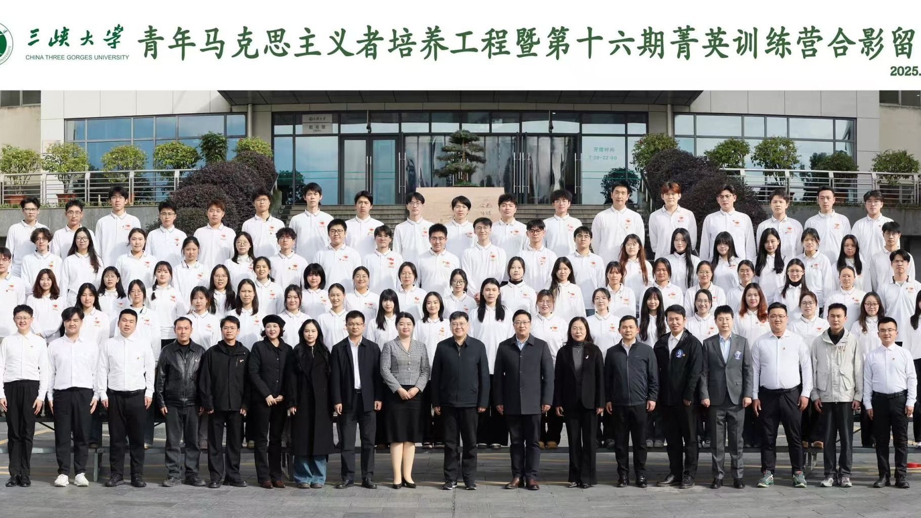 三峡大学“青马工程”开营 集中学习党的二十届四中全会精神