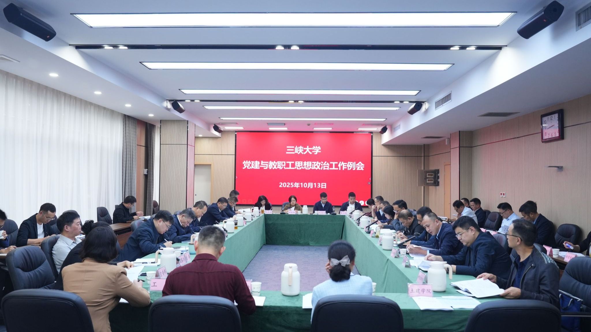 学校召开2025年党建与教职工思想政治工作10月例会