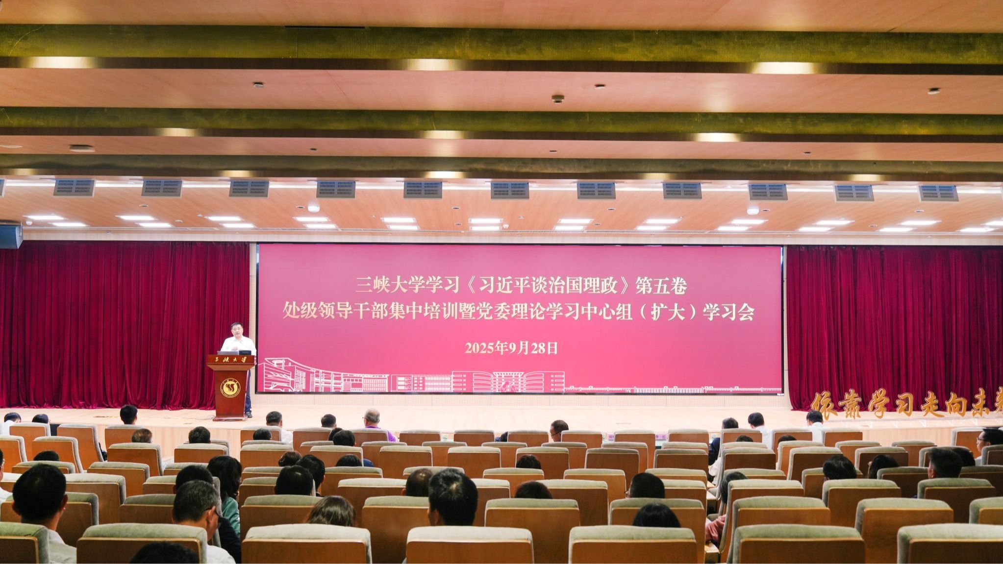 学校举行学习《习近平谈治国理政》第五卷处级领导干部集中培训暨党委理论学习中心组(扩大)学习会