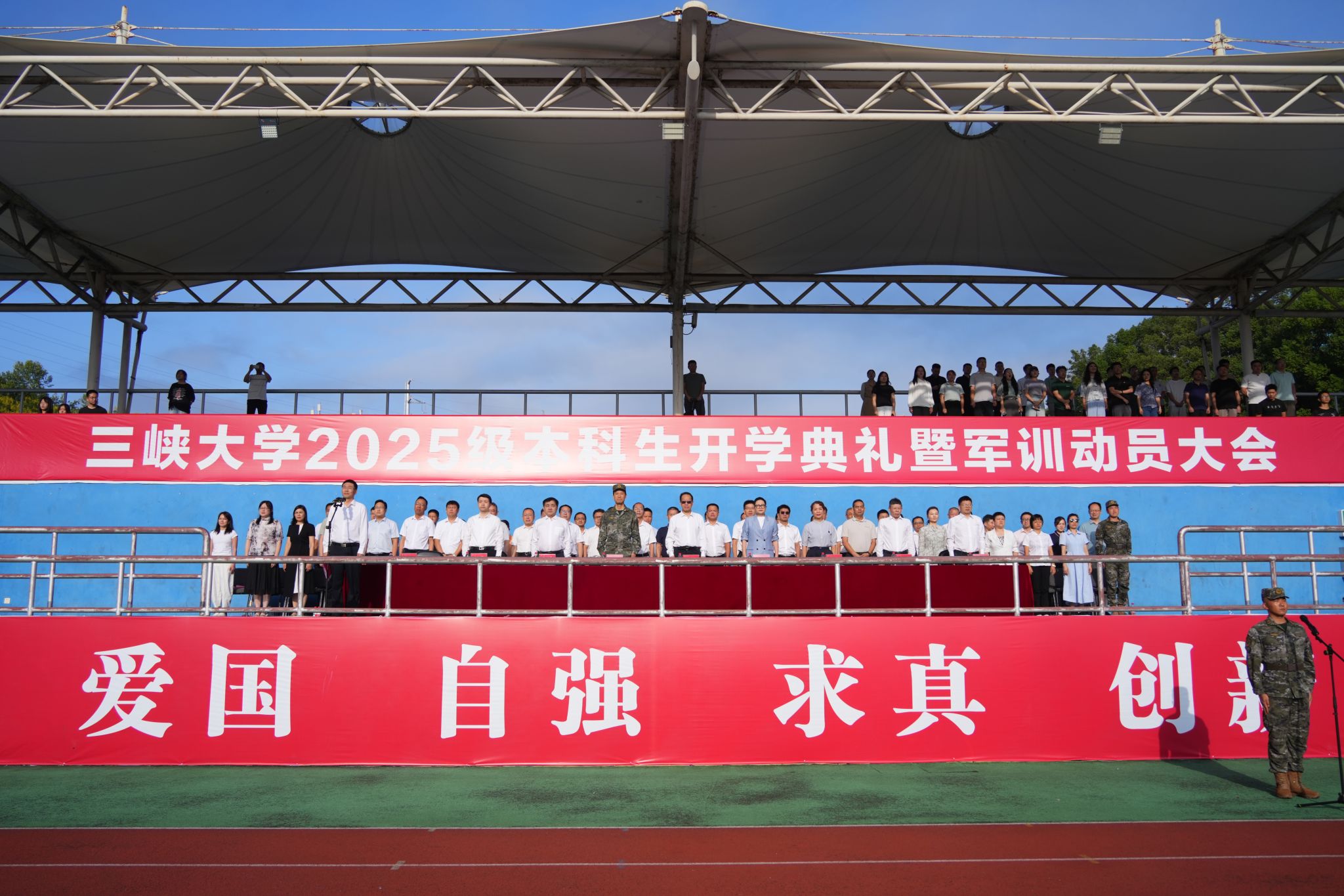 三峡大学2025级本科生开学典礼暨军训动员大会隆重举行