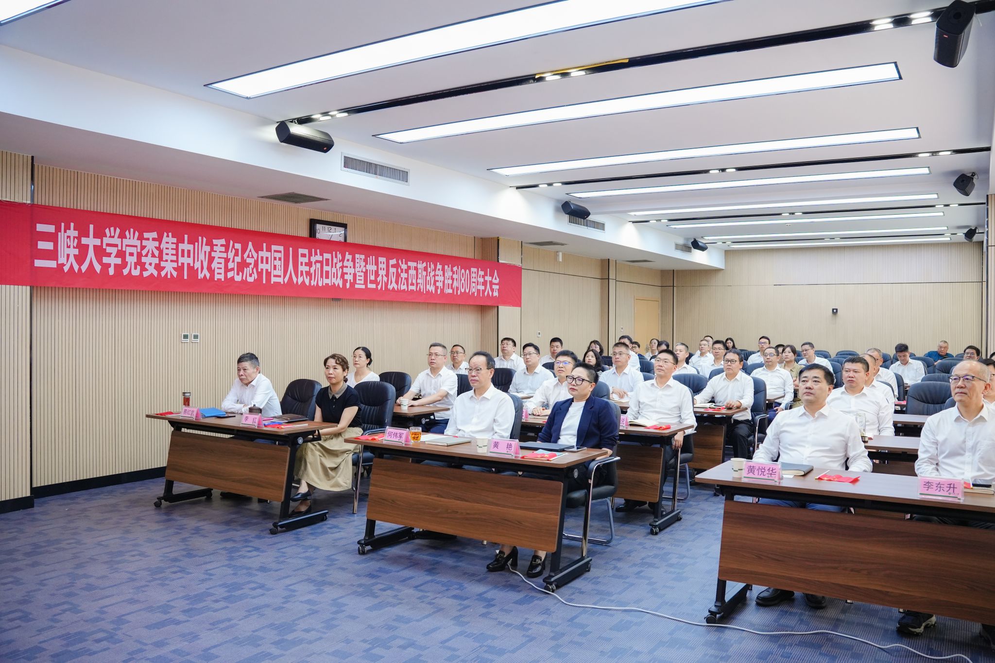 三峡大学师生收看纪念中国人民抗日战争暨世界反法西斯战争胜利80周年大会